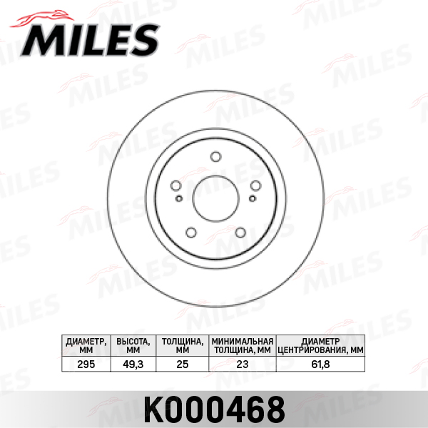 Купить запчасть MILES - K000468 