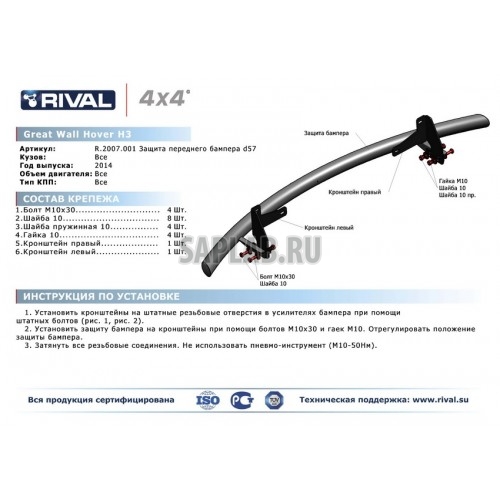 Купить запчасть RIVAL - R2007001 