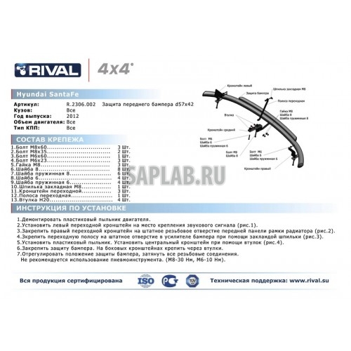 Купить запчасть RIVAL - R2306002 