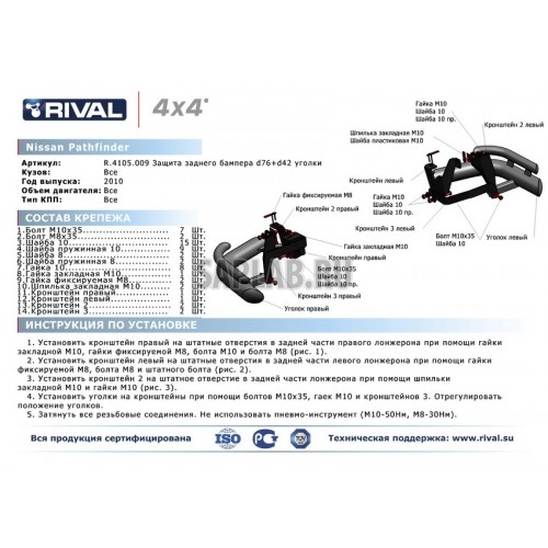 Купить запчасть RIVAL - R4105009 