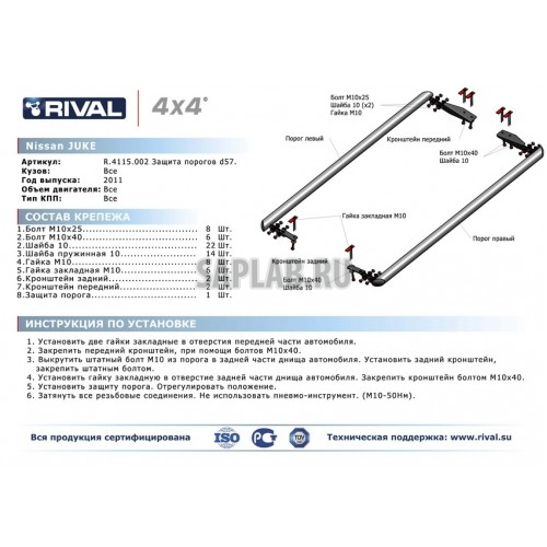 Купить запчасть RIVAL - R4115002 