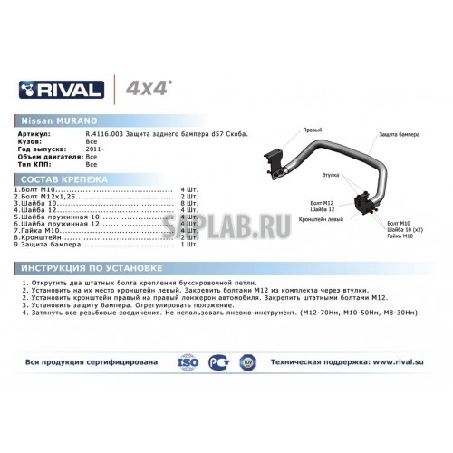 Купить запчасть RIVAL - R4116003 