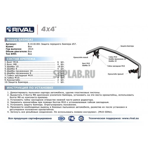 Купить запчасть RIVAL - R4118001 