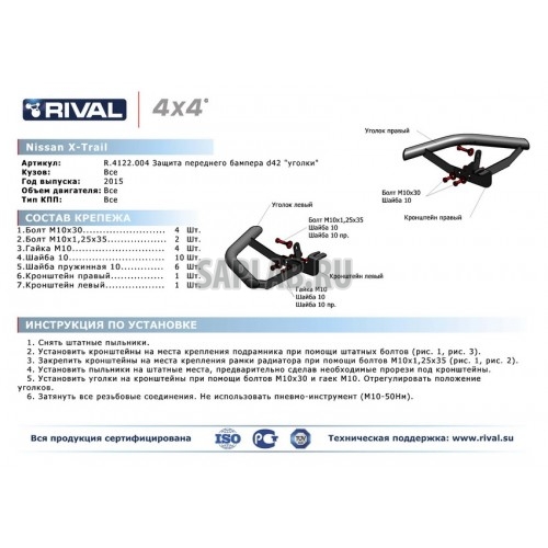 Купить запчасть RIVAL - R4122004 