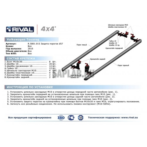 Купить запчасть RIVAL - R5801015 